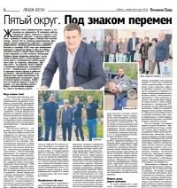 Пятый округ. Под знаком перемен Пятый округ. Под знаком перемен